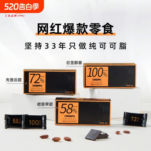 无糖100%纯可可脂黑巧克力
