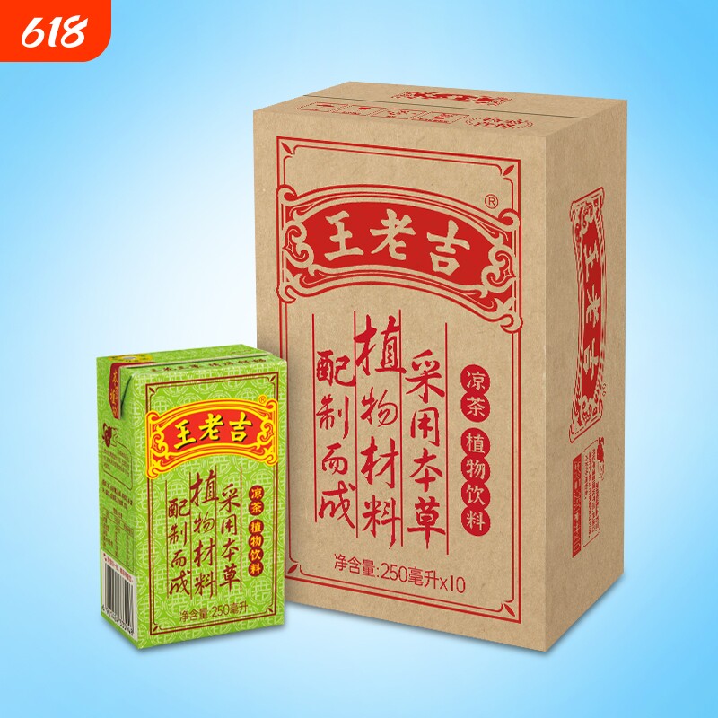 王老吉绿盒凉茶250ml*10盒整箱草本植物清热降火清爽广东茶饮料