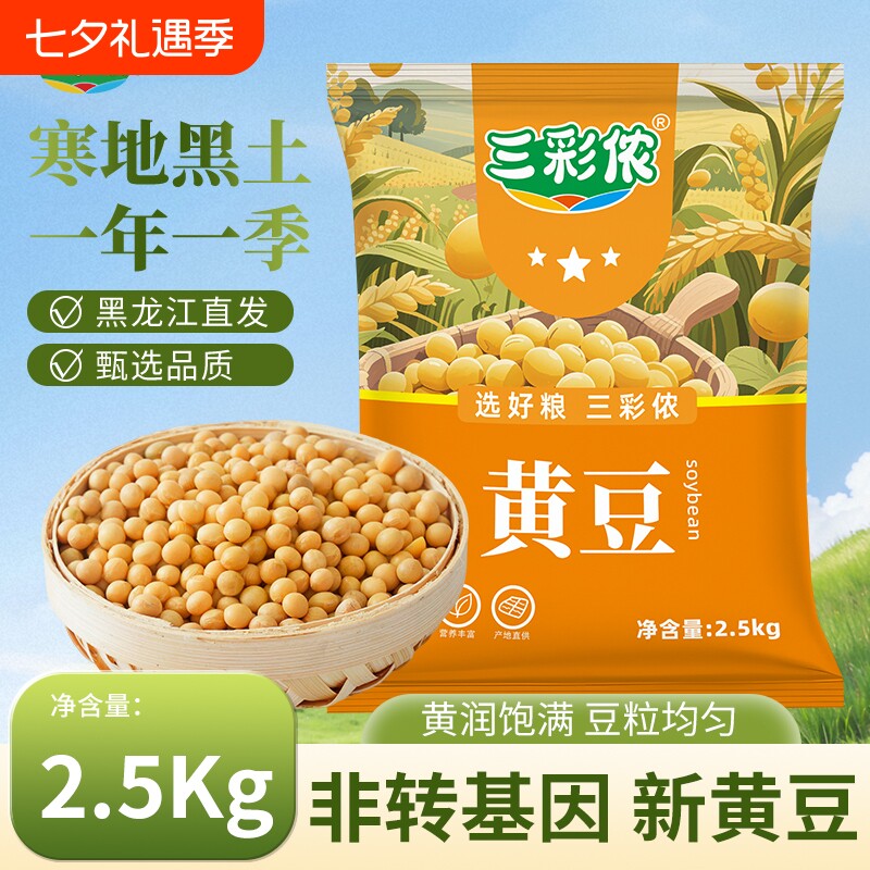 新豆非转基因大豆黄豆磨豆腐打豆浆生豆芽专用1/2/5/10/50斤自种