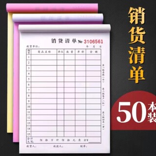 50本大号销货清单二联三联定制销售清单一联送货单两联单据收据票据定做开单订单本订制发出货单销货单销售单