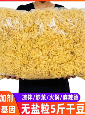 干豆皮无盐粒干货油豆腐皮腐竹皮人造肉蛋白肉豆皮丝手工大豆源头