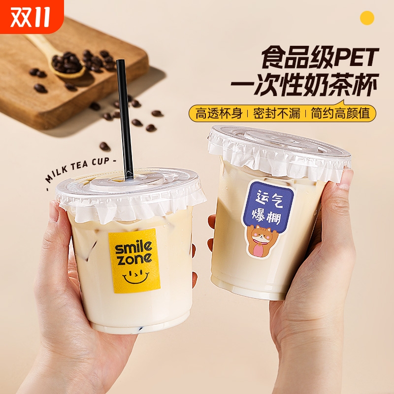 奶茶杯子一次性带盖塑料商用自制咖啡饮料饮品打包外带杯水杯PET