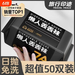 袜子一次性懒人丢丢袜男女通用日抛袜防臭袜出差免洗旅行中短筒袜