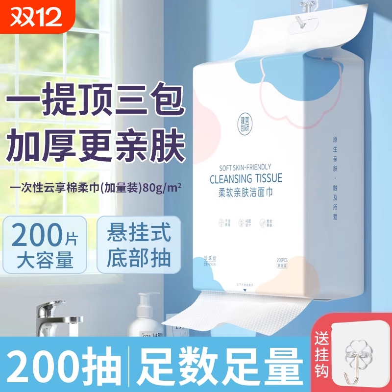 洗脸巾一次性纯棉加厚加大不掉毛悬挂抽取式卸妆洁面擦脸巾家庭装