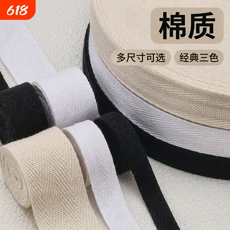 衣服带布条包边条全棉人字带棉织带色丁棉质绑带行军带纱带白色