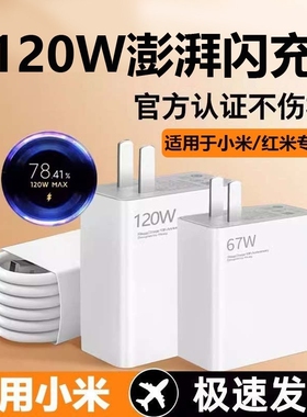 67W适用小米红米120W闪充充电器头K70原套装note12turboK60快充14pro/15/13氮化镓K80/K40数据线插头官typec