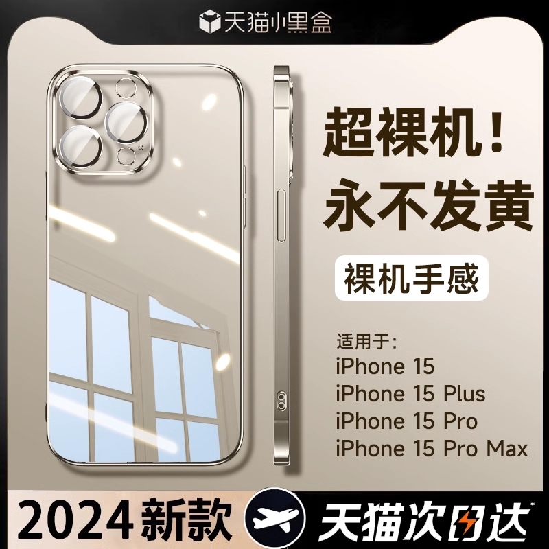 【进口冰晶不发黄】适用苹果15手机壳iPhone16promax新款14防摔超薄透明全包Plus高级感2024iPhone13保护套12