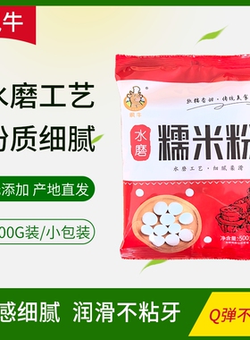 水磨纯糯米粉1斤农家自磨家用南瓜饼雪媚娘汤圆粉冰皮月饼材料5斤