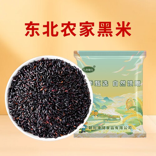 东北黑米新米农家杂粮香米粗粮黑糙米饭非紫米血糯米商用批发5斤