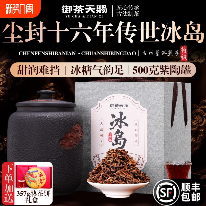 特级十六年冰岛老班章古树熟普洱茶年货高档茶叶节日礼盒送礼长辈