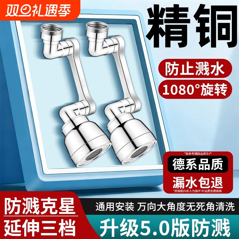 机械臂万向水龙头延伸水嘴可旋转出水起泡器万能接头防溅神器摇臂