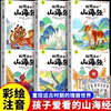 【官方正版】给孩子的山海经原著正版小学生漫画版注音版儿童绘本全套6册神兽异兽录青少年孩子读的懂的一二三年级阅读儿童读物