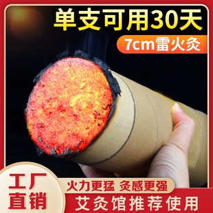 7cm艾条加粗雷火灸大炮灸艾灸柱纯艾特大艾柱悬灸官方艾草条