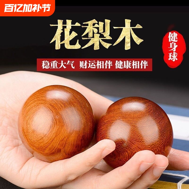 花梨木5.0cm手球手玩把件老人手指灵活手握球文玩实心红木健身球