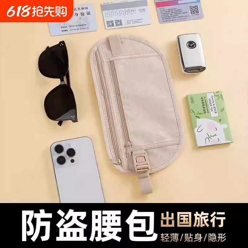 防盗包贴身腰包出国旅游运动跑步男女隐形薄款护照包防偷钱包男女