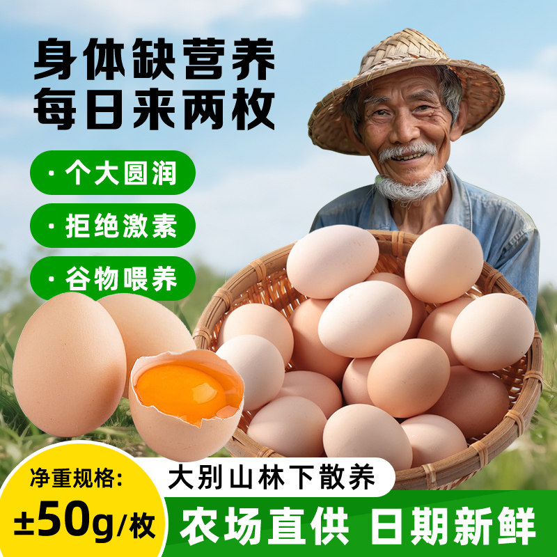 农家土鸡蛋初生蛋正宗柴鸡蛋农村草鸡蛋儿童散养笨鸡蛋谷物鲜蛋,水产肉类/新鲜蔬果/熟食,鸡蛋,淘宝优惠券,粉丝福利购,淘宝优惠卷