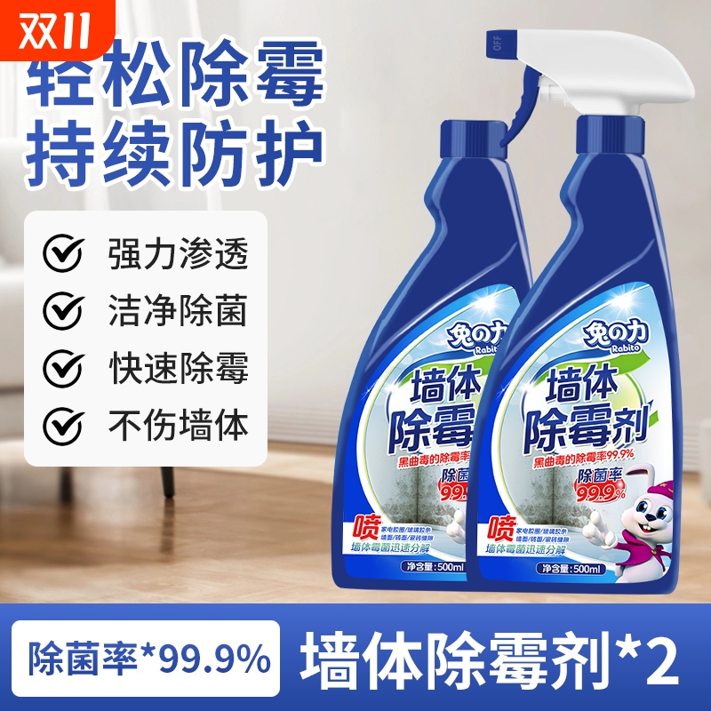 墙体除霉剂去霉斑霉菌清洁剂墙面家用白墙壁回南天防发霉清洁喷雾