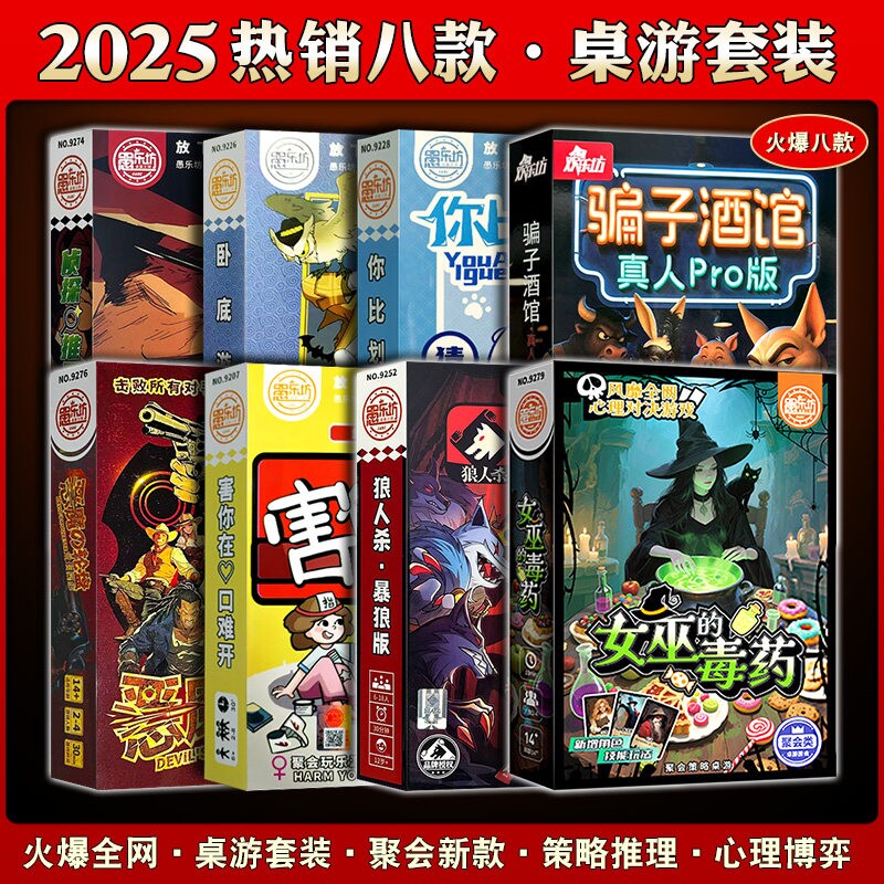 正版桌游套装组合女巫的毒药恶魔轮盘骗子酒馆谁是卧底狼人杀卡牌