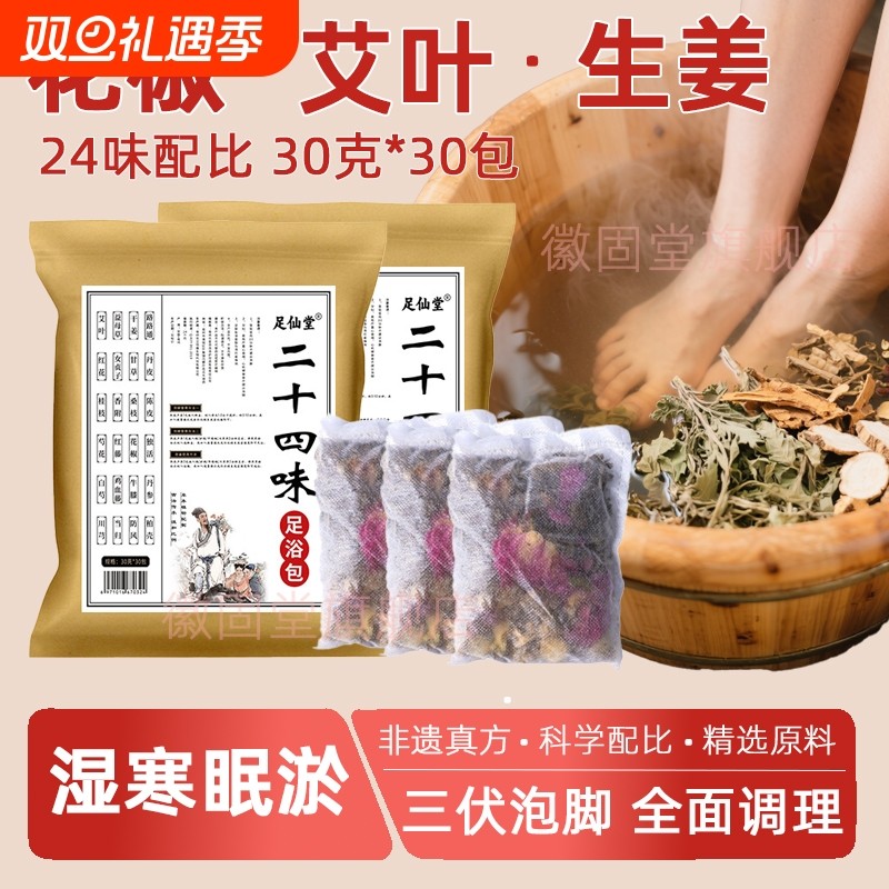 艾草艾叶干姜花椒泡脚药包三伏天足浴包去泡澡助专用排汗生姜草本