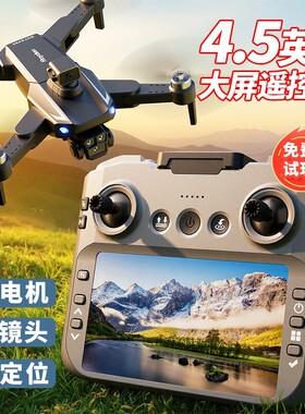 无人机【大屏更好，画质更好】