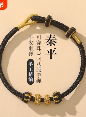 本命年红绳手链女款黑色DIY穿珠编织男女通用可调式黄金路可穿