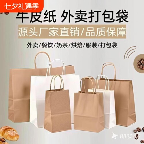 牛皮纸袋外卖打包袋烘焙奶茶袋
