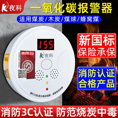 夜科一氧化碳报警器煤烟探测器
