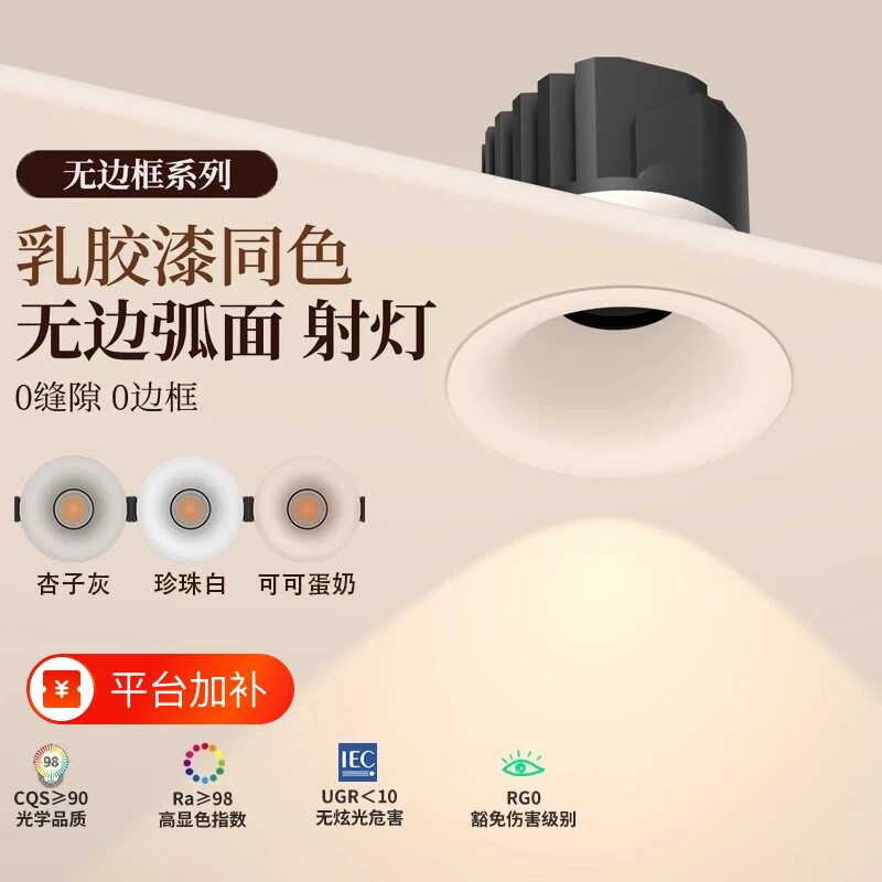 可可蛋奶隐形无边框筒灯嵌入式深杯防眩乳胶漆同色防水普瑞筒射灯