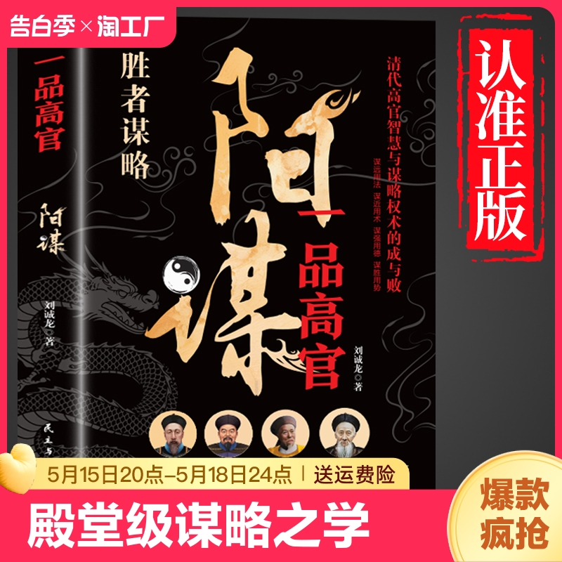 抖音同款阳谋正版书籍越是光明正大越是所向披靡不伤和气地搞定所有人变通高手控局借势悟道破圈成事修心为人处世的智慧分寸智囊