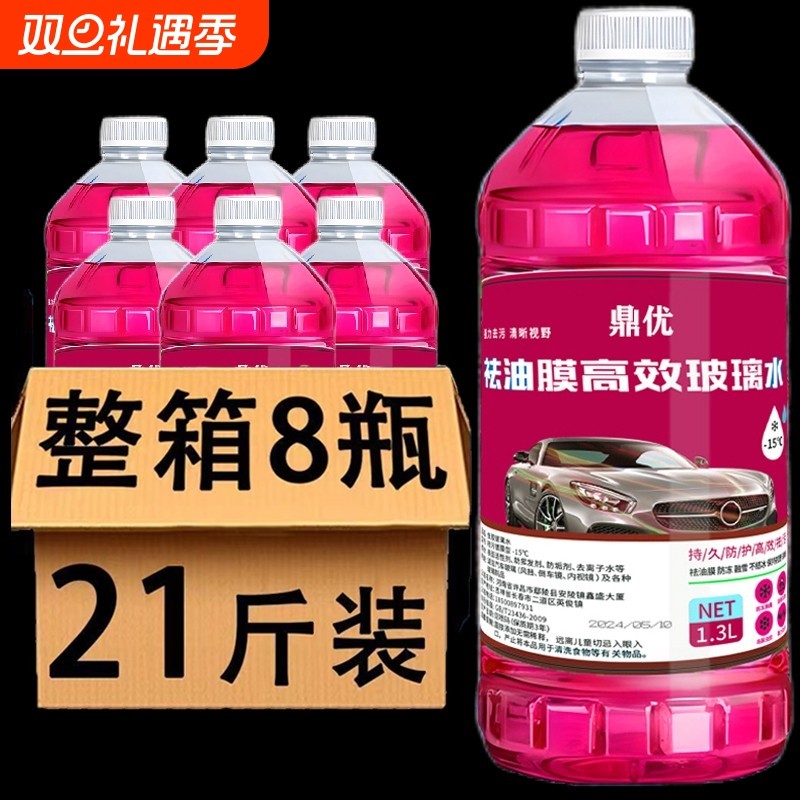 汽车玻璃水防冻零下-40度冬季-25度车用四季通用去油膜大桶整箱