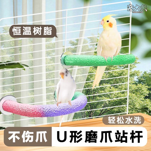 鹦鹉U形磨爪站杆|超4000次加购
