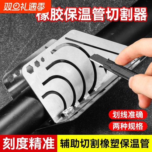 不锈钢材质安装维修中央空调橡塑保温管切割辅助神器马鞍口45度