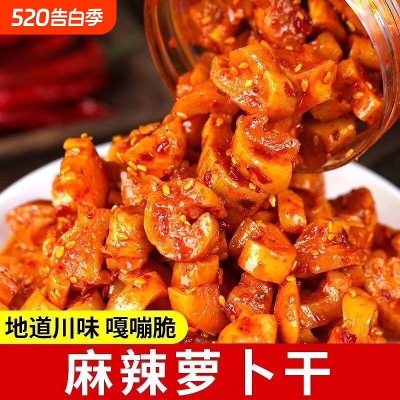 麻辣萝卜干嘎嘣脆高山咸菜下饭袋装萝卜丁下饭菜酱菜罐装腌菜爽口