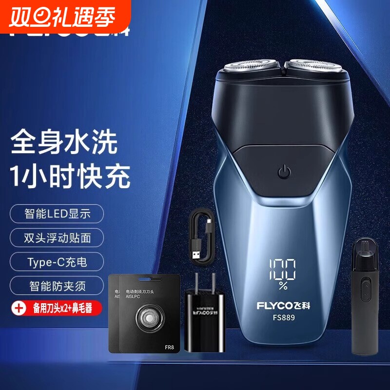飞科剃须刀电动刮胡刀双头全身水洗便携式迷你男士胡须刀礼物旅行