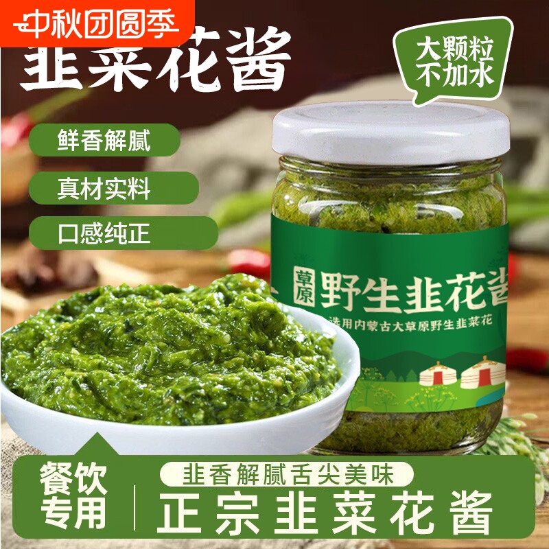 内蒙古草原内蒙野生鲜韭菜花酱新鲜商用羊肉火锅蘸料配涮羊肉蘸酱
