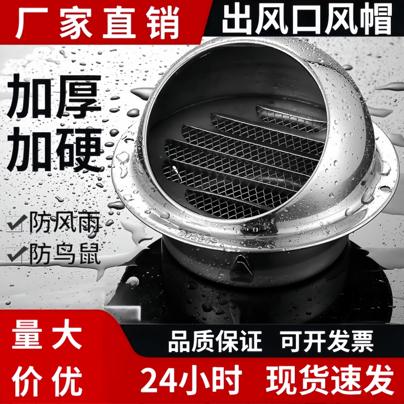 不锈钢风帽外墙出风口卫生间排气罩油烟机排烟罩通风管透气防雨帽