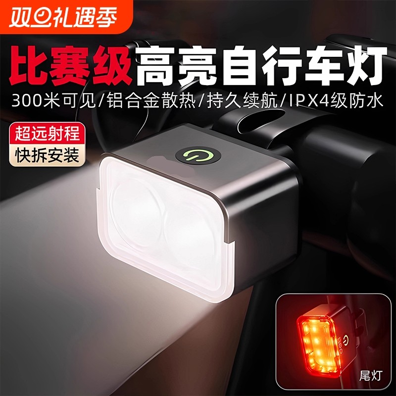 单车自行车灯前灯强光夜骑警示尾灯山地公路儿童防水骑行装备套装