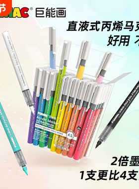 白雪POMAC直液式软头丙烯马克笔小学生用不透色可叠色无毒可水洗学生专用美术彩色涂鸦笔颜料水笔巨能画DM91