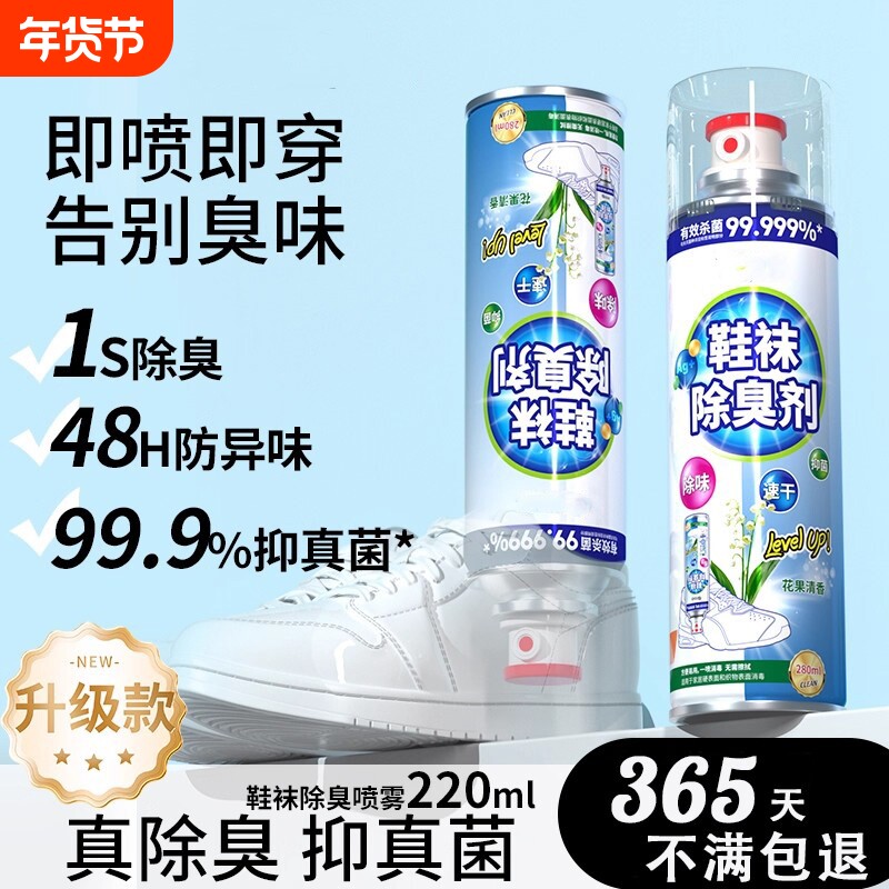 鞋子除臭剂喷雾鞋袜球鞋防臭鞋柜去异味银离子去脚臭空气清新神器