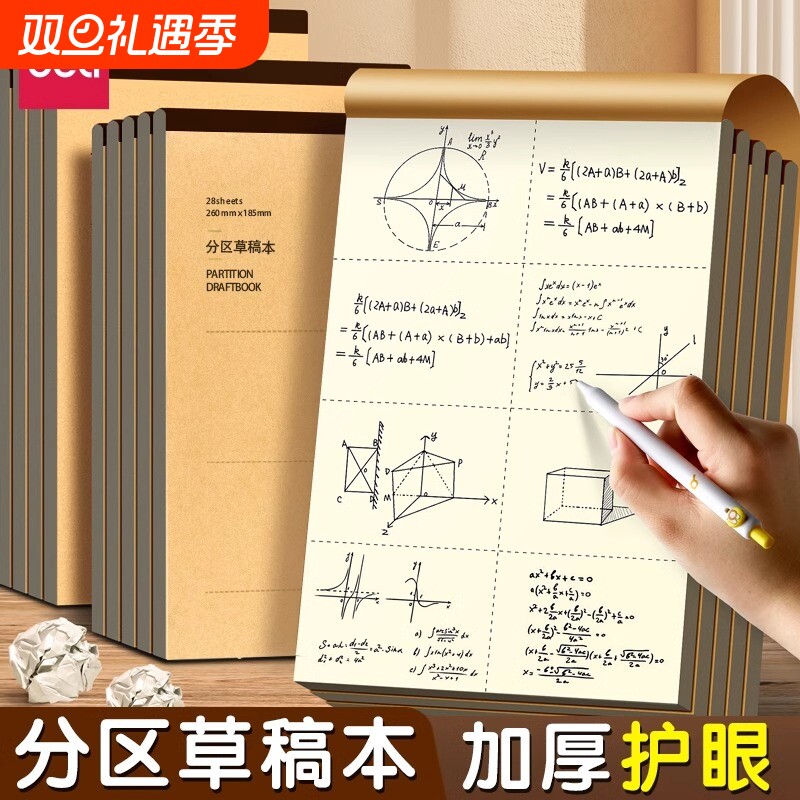 分区草稿本16K草稿纸空白