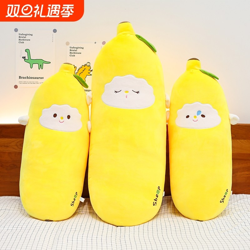 可爱小羊香蕉毛绒玩具公仔礼物女