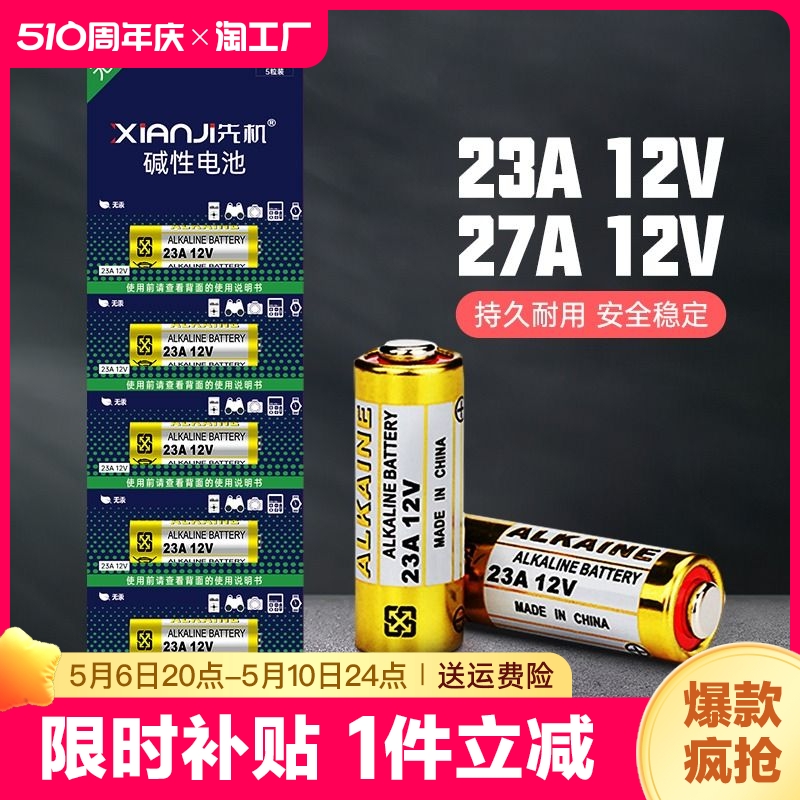 卷帘门遥控器23a12v电池27a12v红外门铃防盗引闪器鼠标吊灯车库道闸433风扇23安12伏l1028小电池摇控电量无线-封面