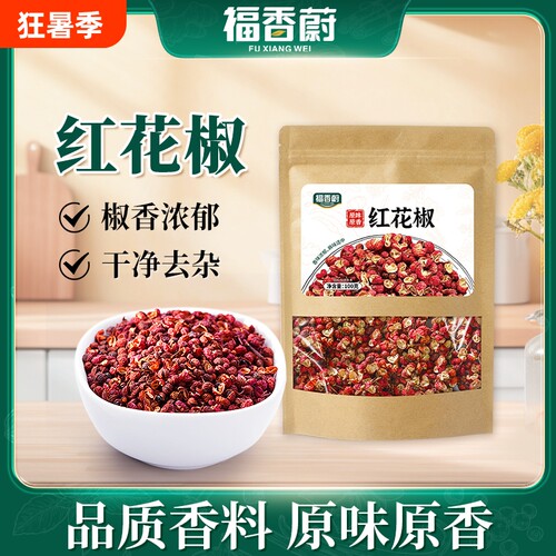 精品红花椒高级品质新鲜家用卤肉香料