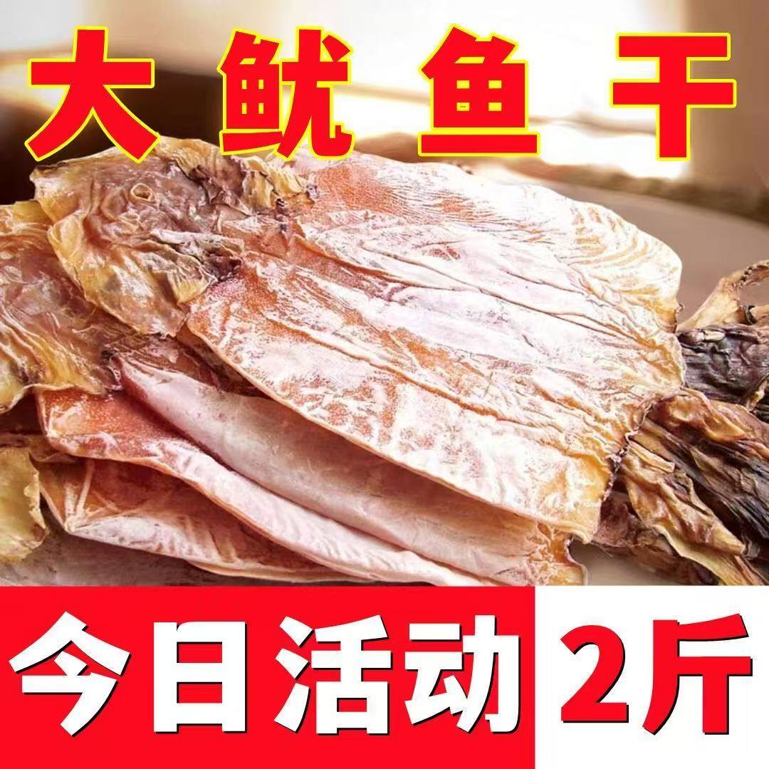 野生大鱿鱼鱿鱼干500g包邮干墨鱼干海鲜深海鱿鱼干海产水产干货