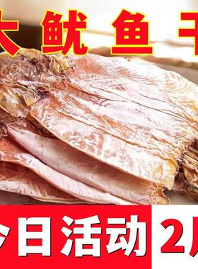 野生大鱿鱼鱿鱼干500g包邮干墨鱼干海鲜深海鱿鱼干海产水产干货