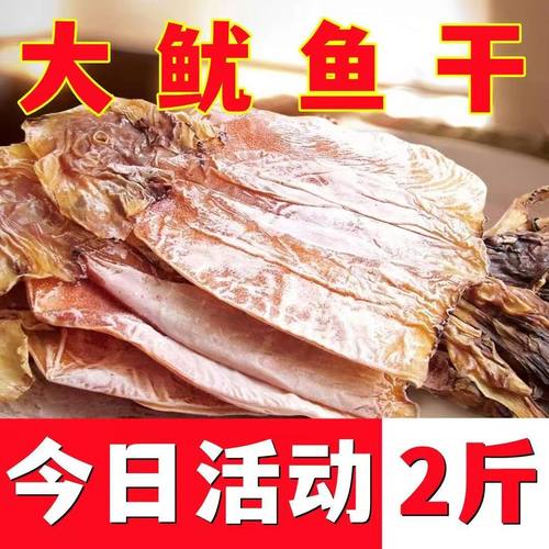 野生大鱿鱼鱿鱼干500g包邮干墨鱼干海鲜深海鱿鱼干海产水产干货