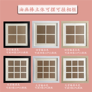油画棒四宫格画框10*10cm相框49九宫格油画框28厘米diy作品摆台