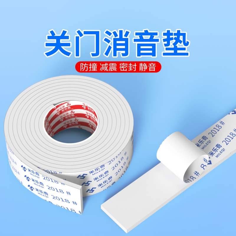 关门消音垫隔音降噪棉EVA海绵单面胶带防撞减震缓冲密封胶条白色带背胶窗户缝隙密封条高粘度强力泡棉泡沫条
