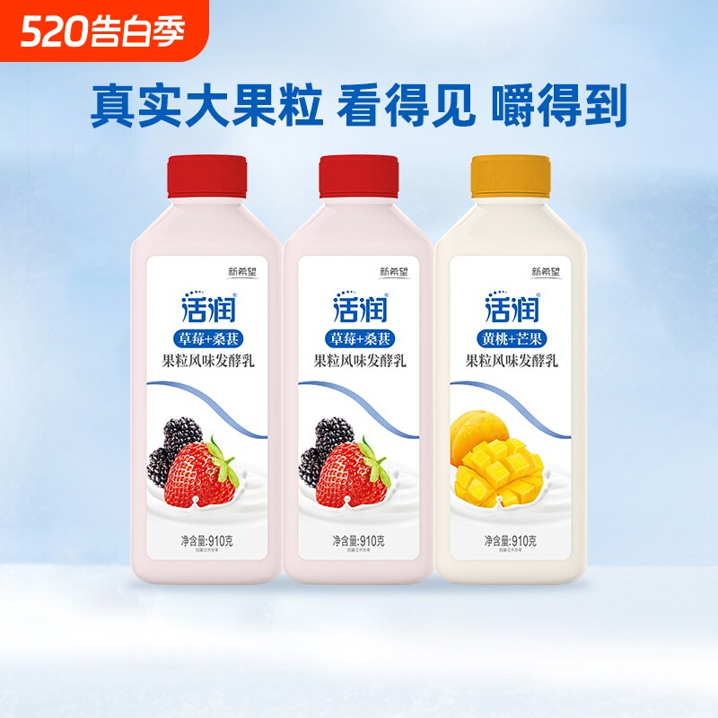 新希望活润大桶酸奶910g*3桶风味发酵乳草莓桑葚黄桃芒果果粒酸