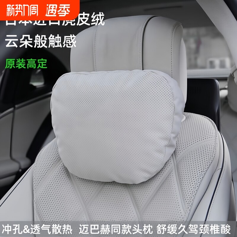 舒适头枕适用于迈巴赫靠枕车用奔驰特斯拉护颈枕问界腰靠垫睡枕头